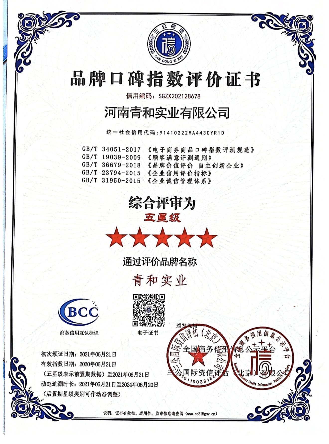 Quality Management Certification