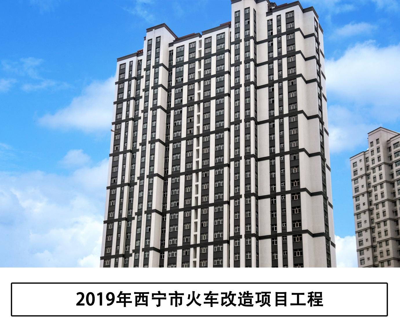 Xining Railway Renovation Project