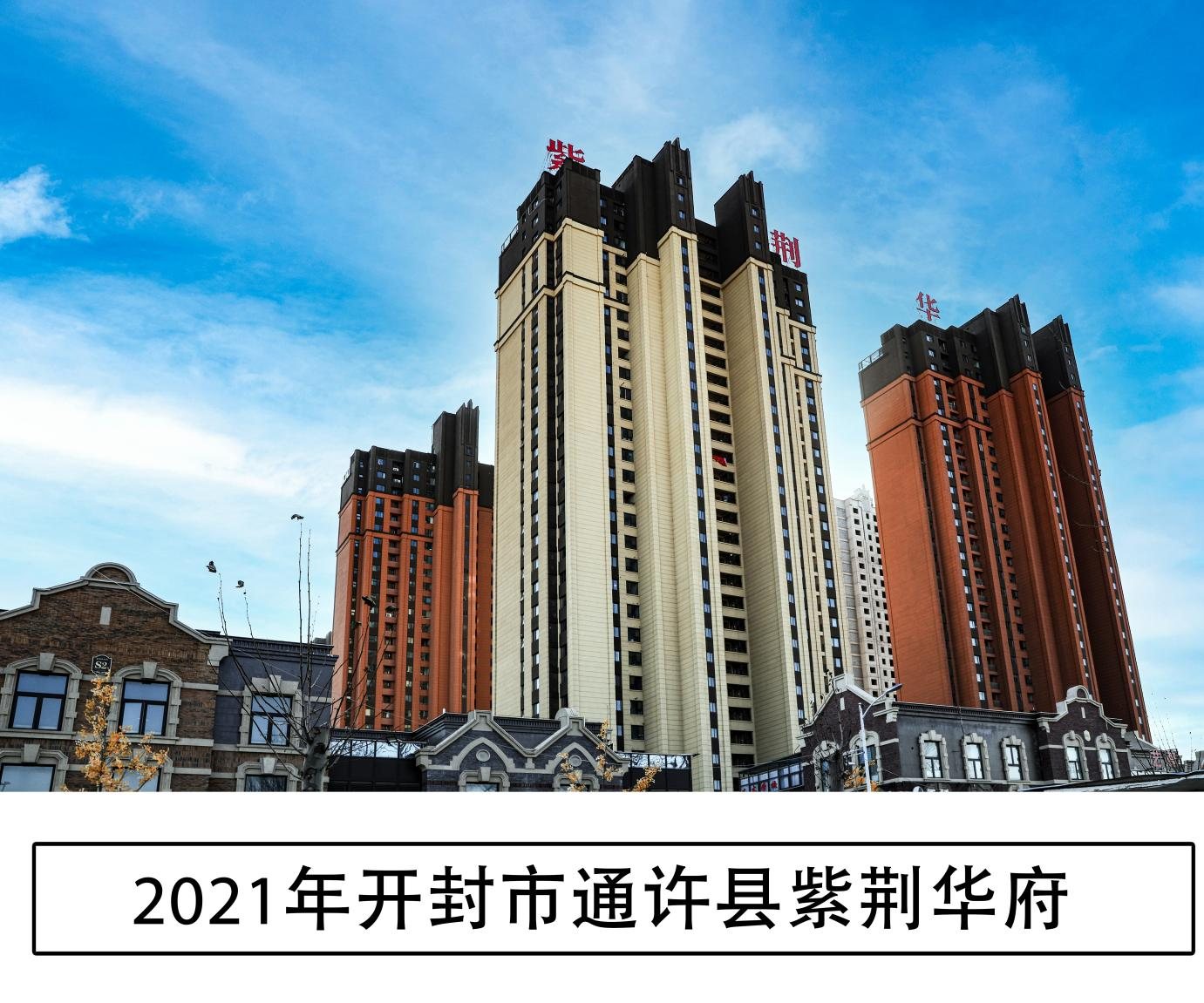 Zijing Huafu Residential Community