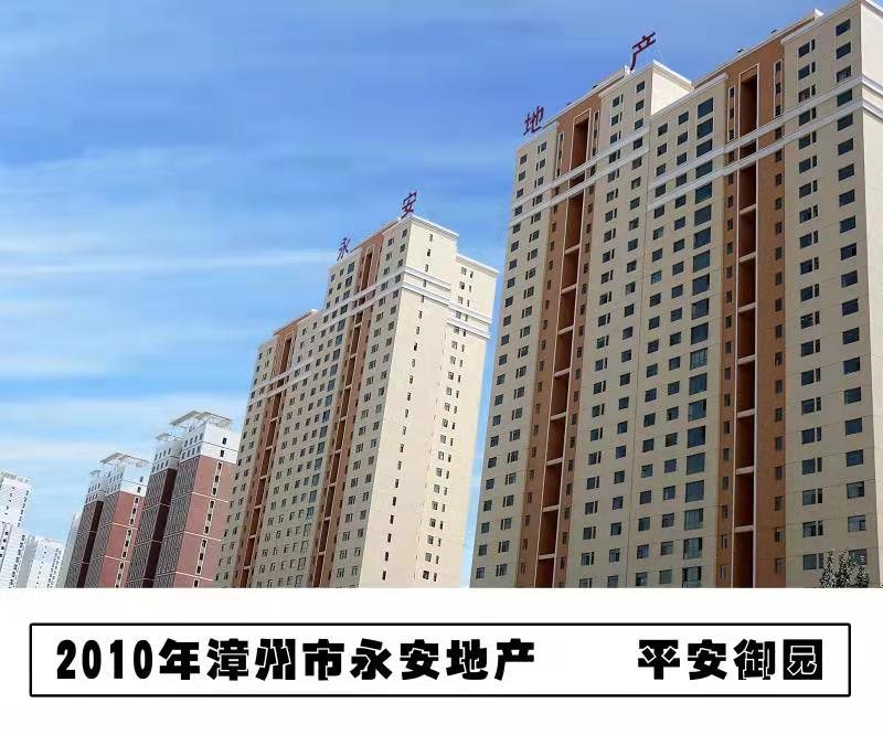 Yong'an Real Estate — Ping'an Yuyuan