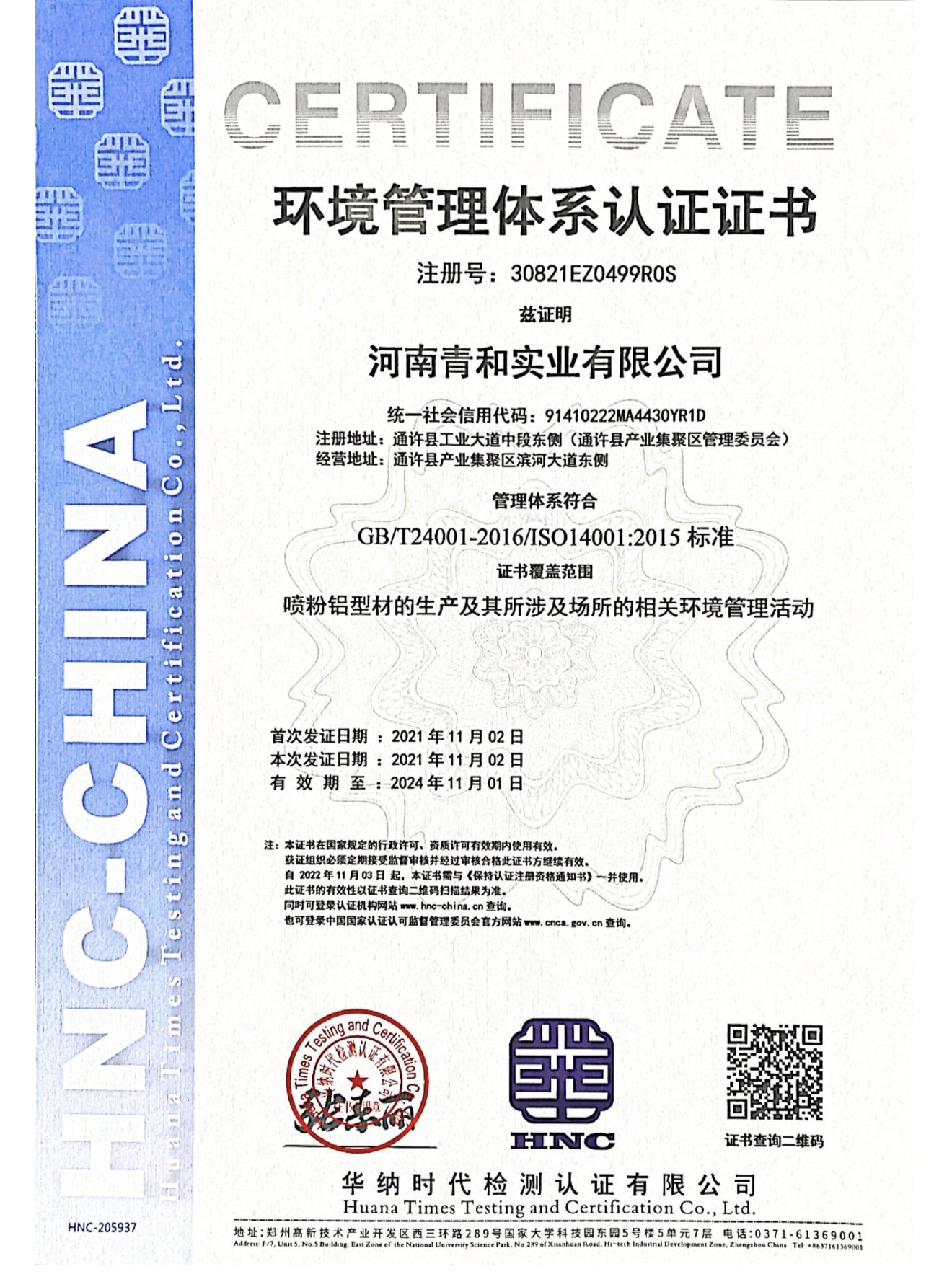 Manufacturing Standard Certificate
