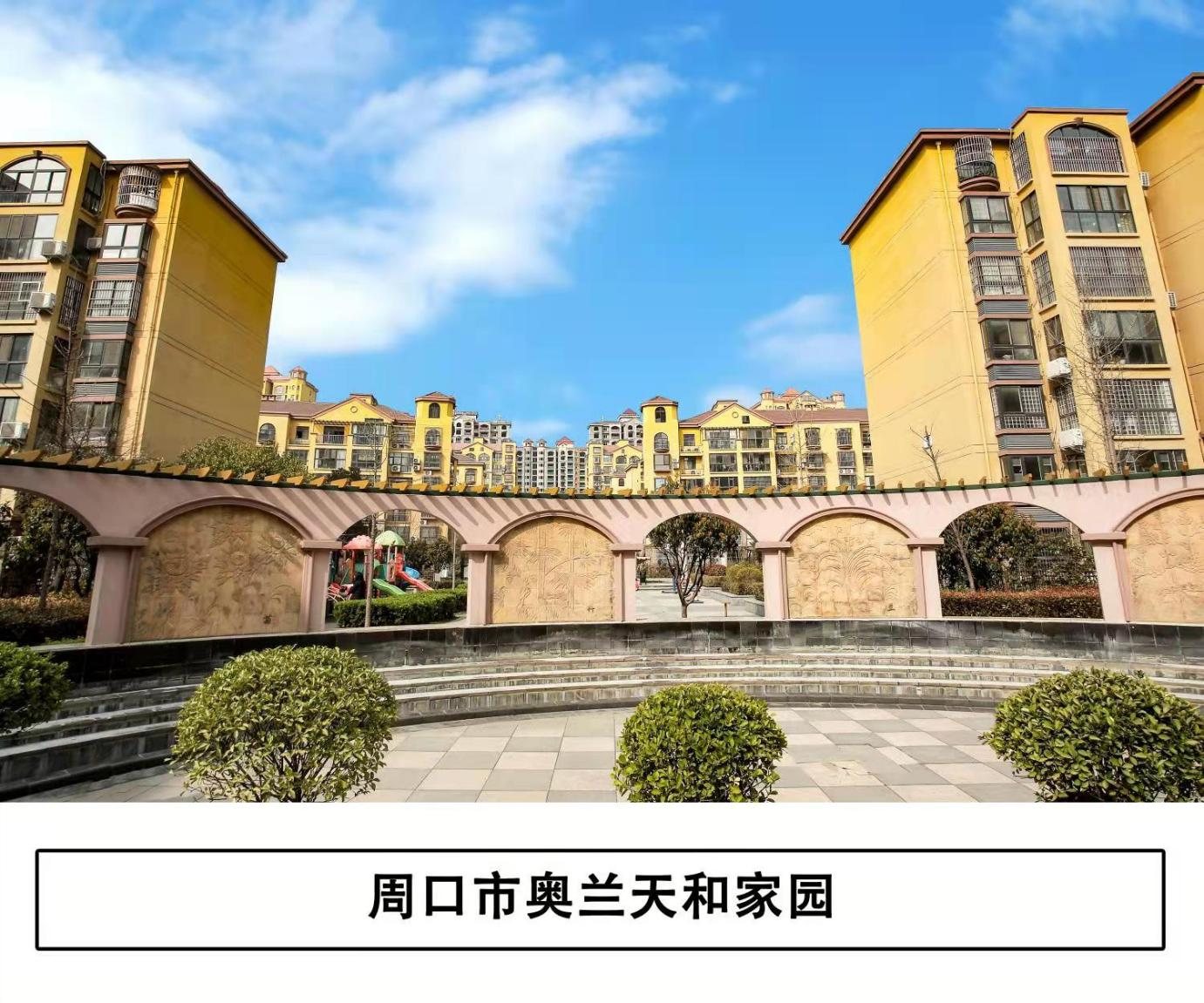 Aolan Tianhe Home